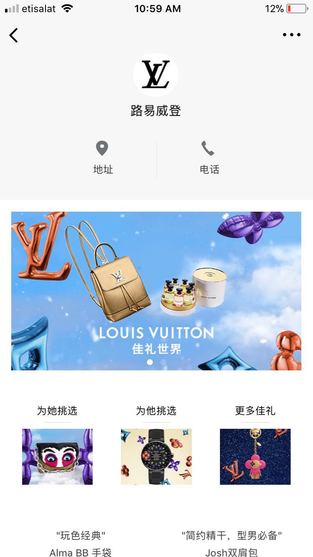 wechat boutique store invited 12 top brands to join, including LV, Zara.